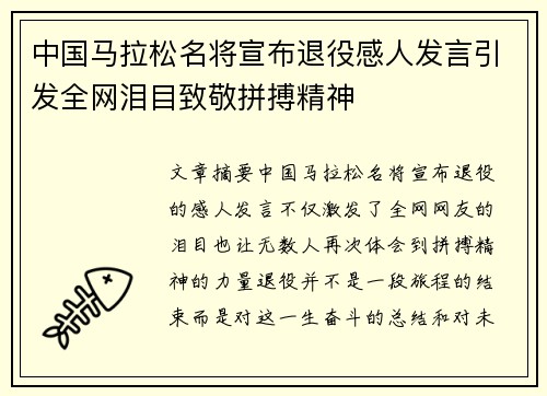 中国马拉松名将宣布退役感人发言引发全网泪目致敬拼搏精神