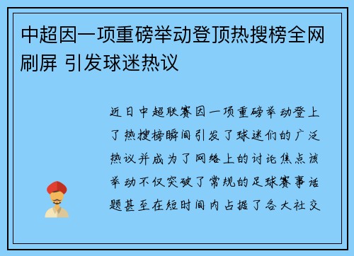 中超因一项重磅举动登顶热搜榜全网刷屏 引发球迷热议