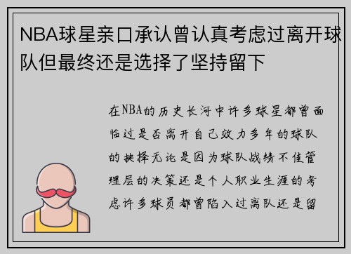 NBA球星亲口承认曾认真考虑过离开球队但最终还是选择了坚持留下