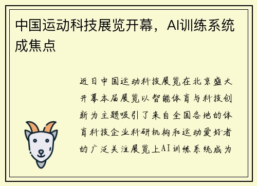 中国运动科技展览开幕，AI训练系统成焦点