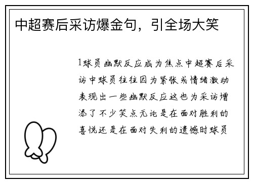 中超赛后采访爆金句，引全场大笑