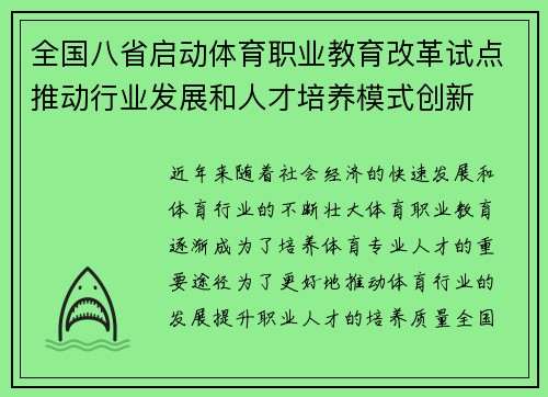 全国八省启动体育职业教育改革试点推动行业发展和人才培养模式创新